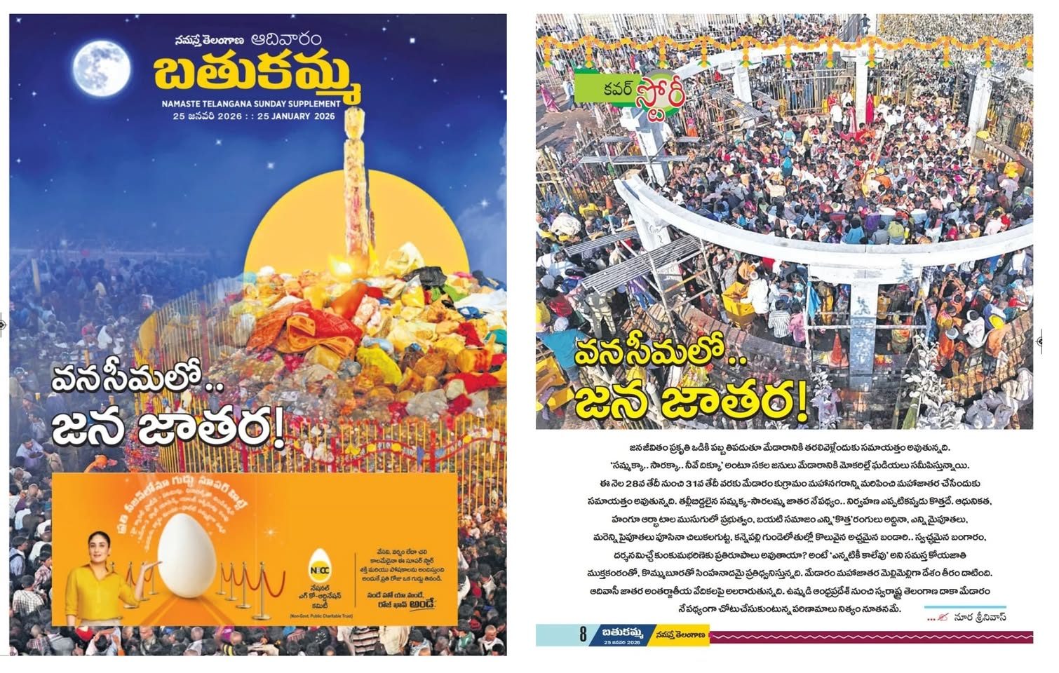 సొంత మనుషులకే దూరమైన మేడారం