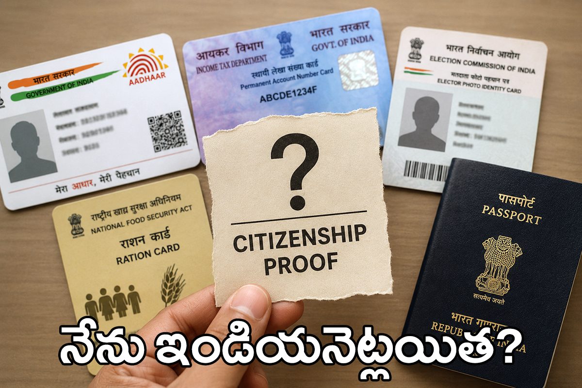 నేను ఇంకెప్పుడు భారత పౌరుడనవుతాను?