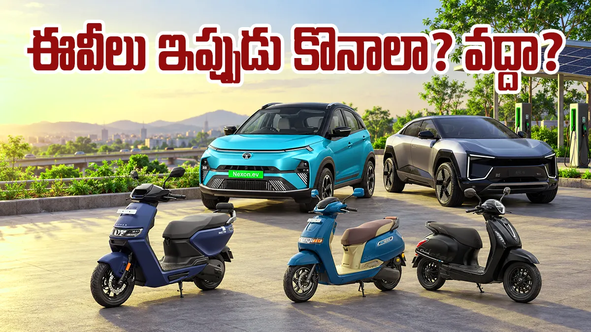 ఎలక్ట్రిక్‌ కార్లు, స్కూటర్లు – సోలార్‌ చార్జింగ్‌ స్టేషన్‌ వద్ద