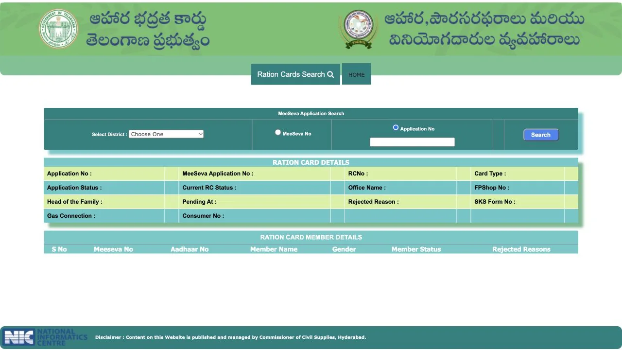 తెలంగాణ EPDS పోర్టల్‌లో రేషన్ కార్డు దరఖాస్తు స్టేటస్ శోధన తెర
