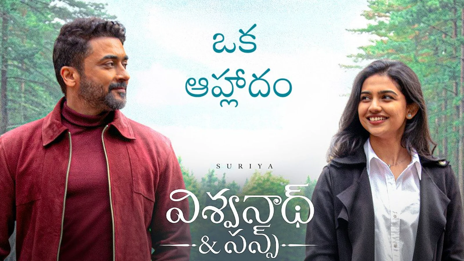 ‘విశ్వనాథ్ అండ్ సన్స్’ — ఇంటికొచ్చిన సినిమా